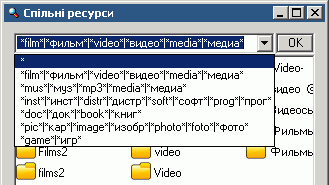 Вікно спільних ресурсів